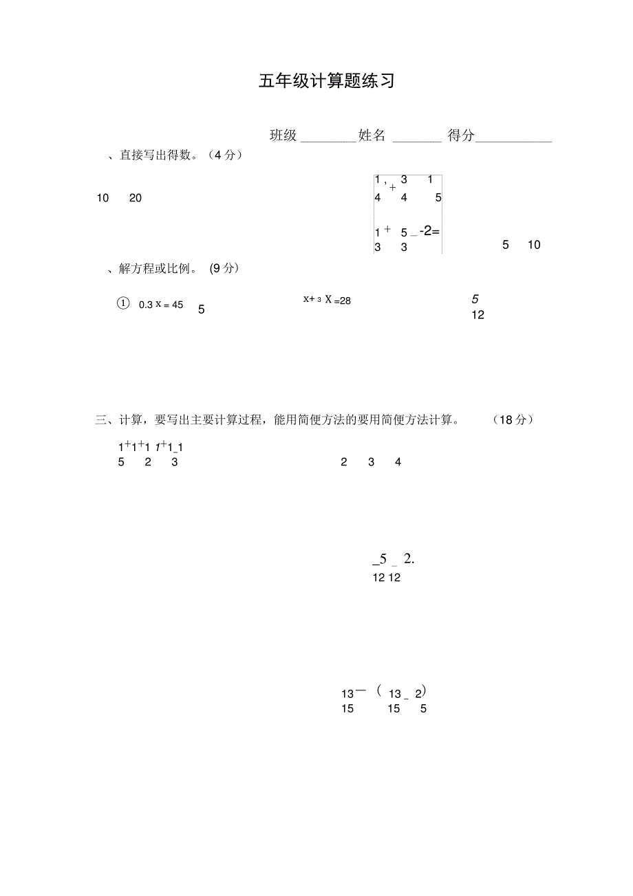 五年级数学下册计算题15套_第1页