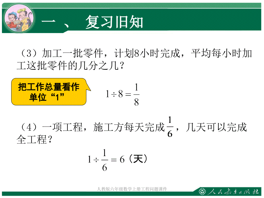 人教版六年级数学上册工程问题课件_第3页