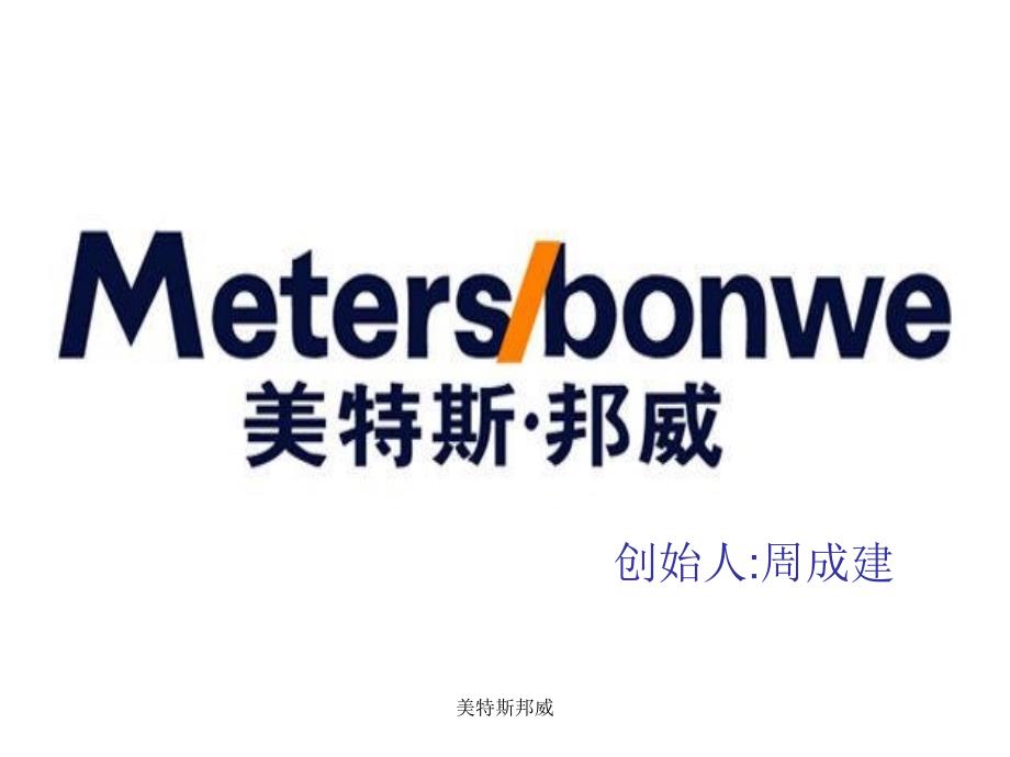 美特斯邦威课件_第1页