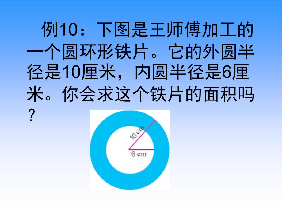 苏教版五年级下册数学圆的面积课件PPT_第4页