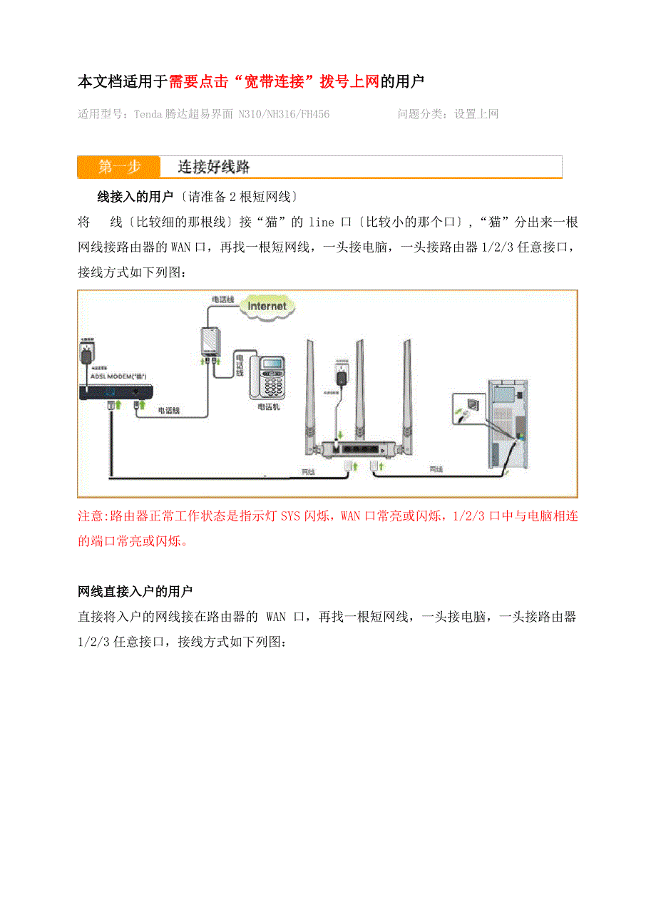 腾达(Tenda)路由器怎么设置拨号上网(超易界面)_第1页