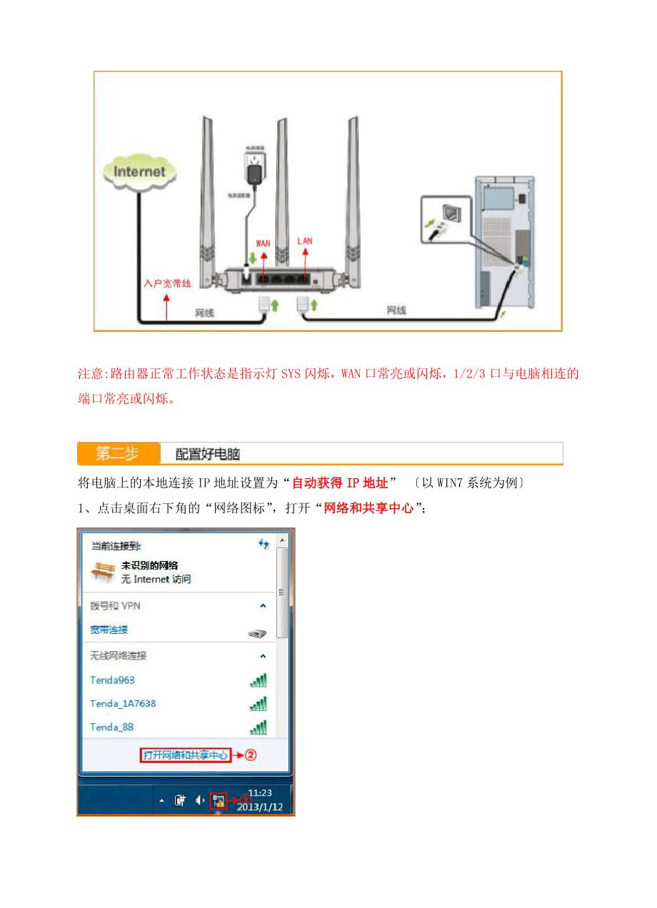 腾达(Tenda)路由器怎么设置拨号上网(超易界面)_第2页