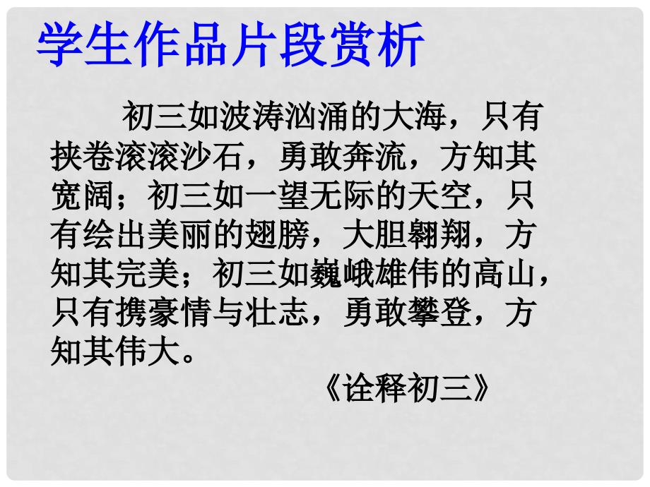 九年级语文上册 语文作文辅导 扮靓语言课件 人教新课标版_第3页