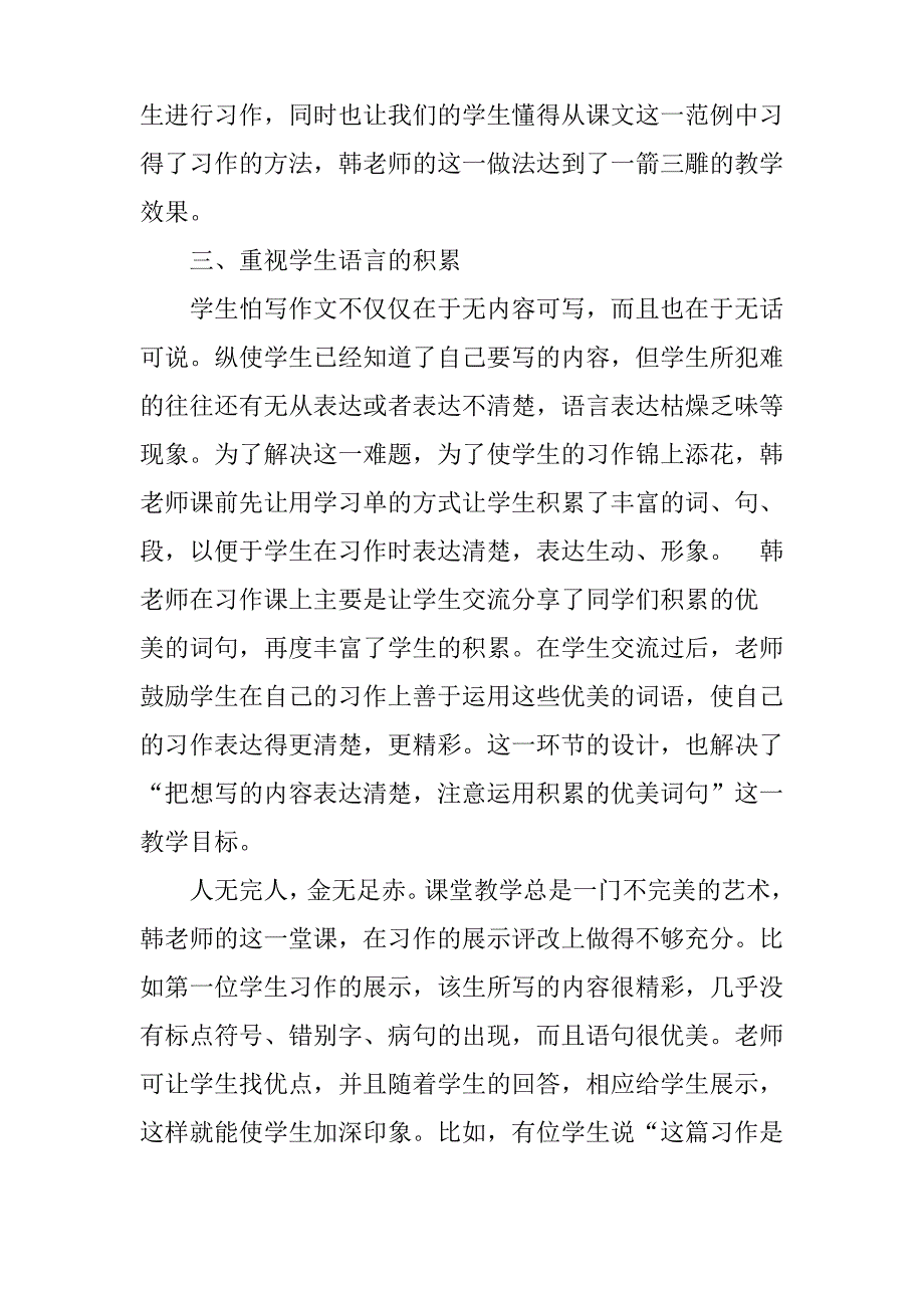 四年级语文下册《习作六》教学评课稿_第3页