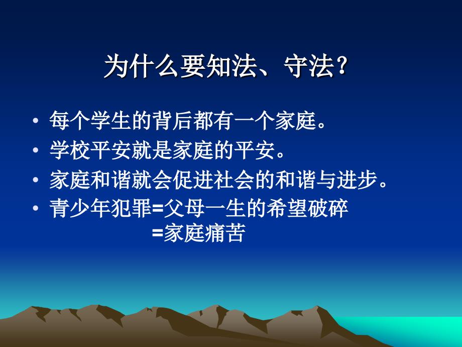 《知法守法快乐成长》PPT课件.ppt_第2页