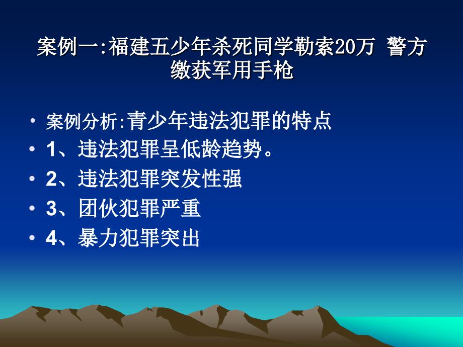 《知法守法快乐成长》PPT课件.ppt_第3页