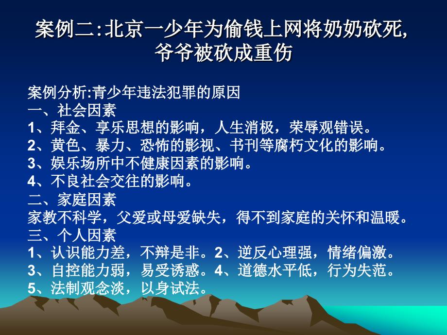 《知法守法快乐成长》PPT课件.ppt_第4页