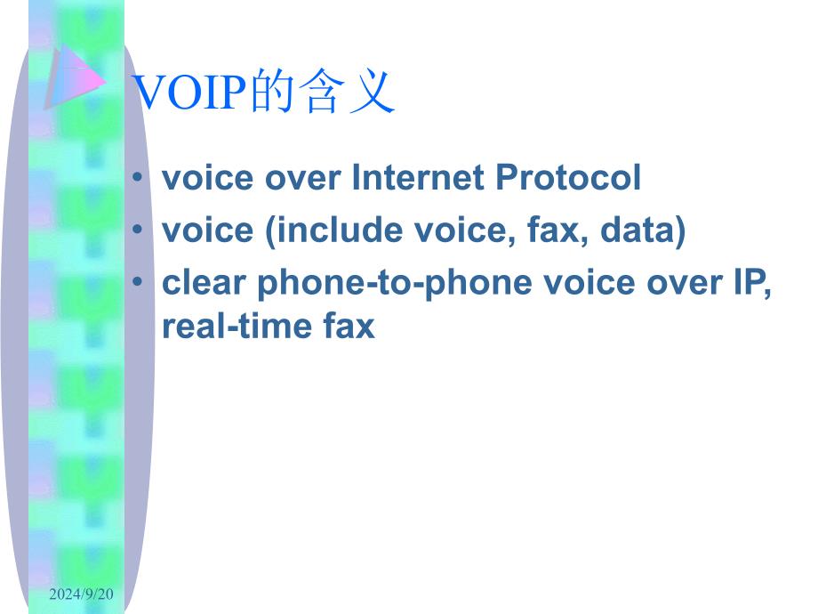 VOIP的企业解决方案_第2页