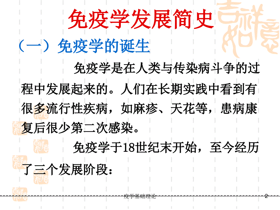 疫学基础理论课件_第2页