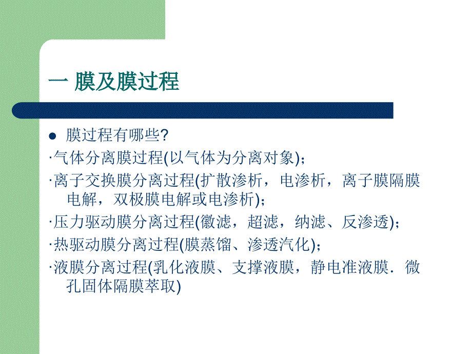 膜分离技术在冶金_第3页