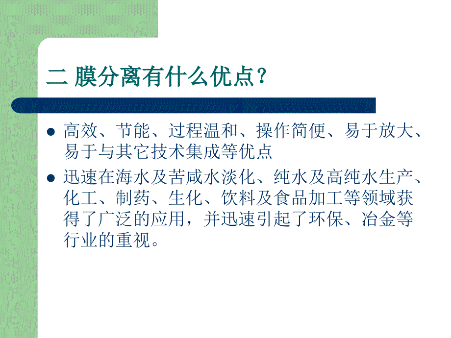 膜分离技术在冶金_第4页