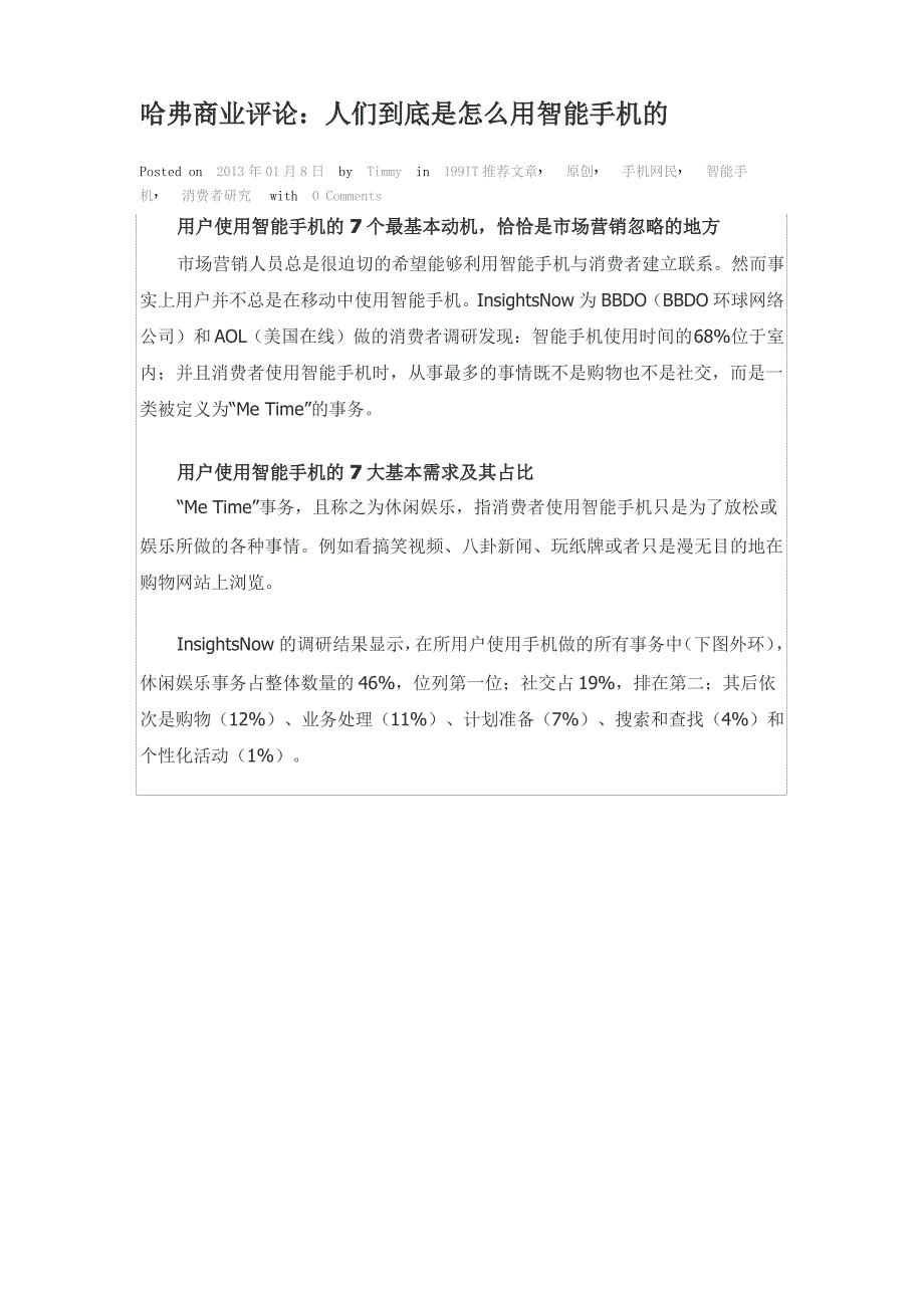 哈弗商业评论：人们到底是怎么用智能手机的_第1页