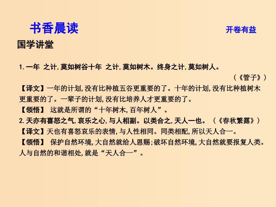 2018版高中语文 专题4 寻觅文言津梁 因声求气 烛之武退秦师课件 苏教版必修3.ppt_第3页