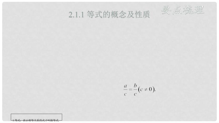 安徽省中考数学复习 第2单元 方程（组）与不等式（组）第6课时 一次方程（组）及其应用课件_第4页