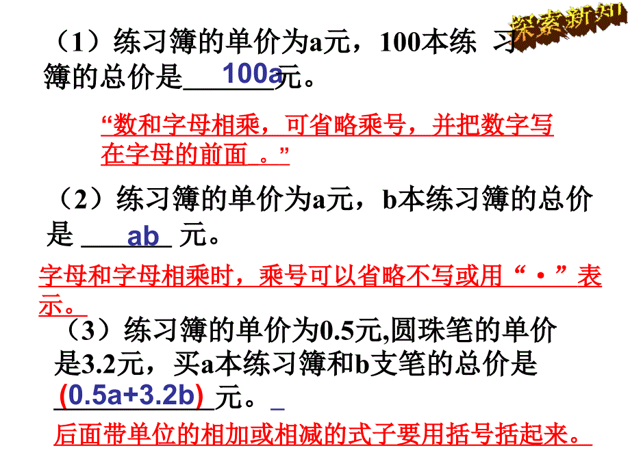 湘教版七年级数学上册教学课件2.1用字母表示数共23张PPT_第4页