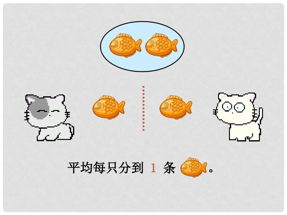 三年级数学上册 认识分数 9课件 西师大版_第5页