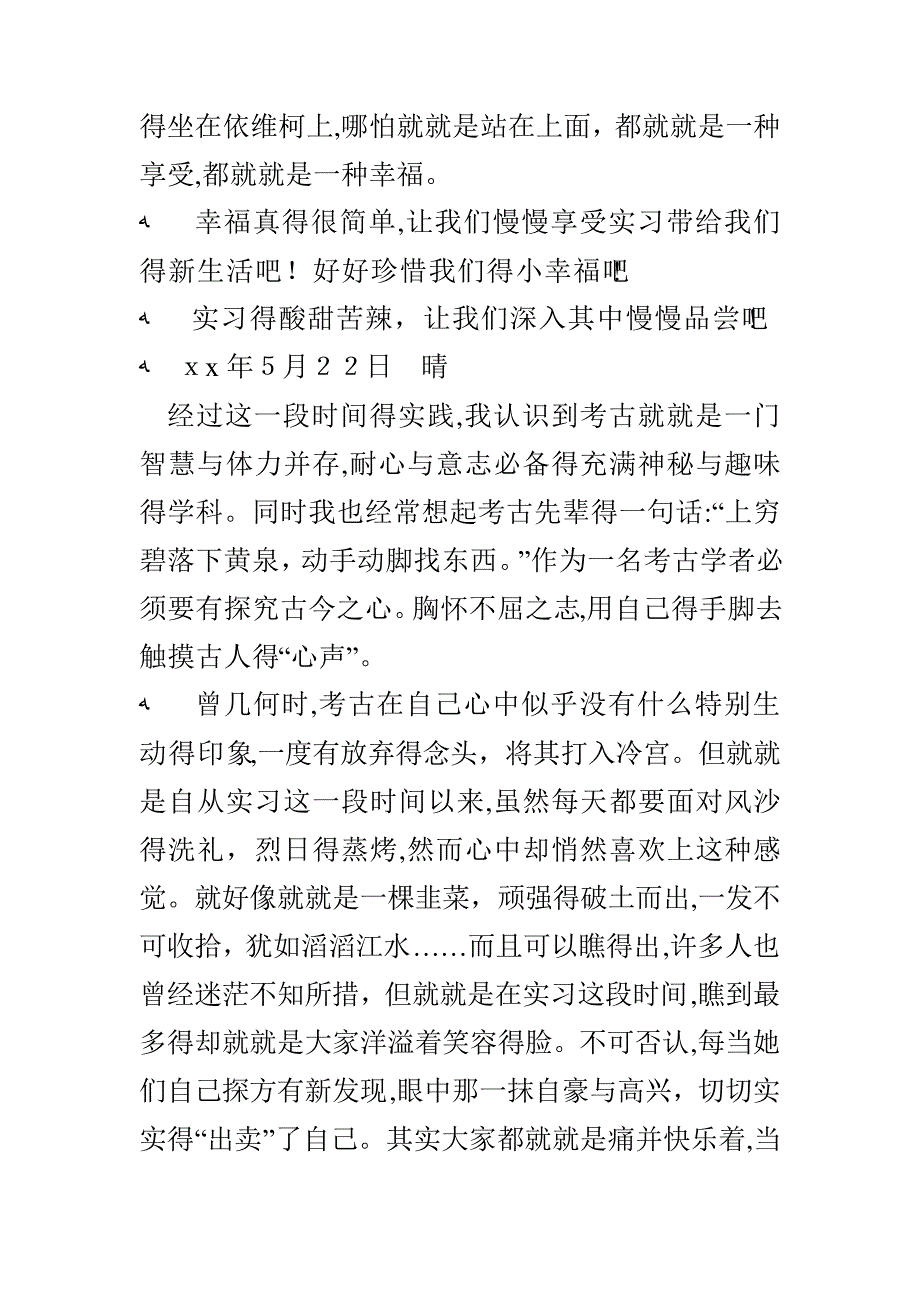 考古专业实习日记_第2页