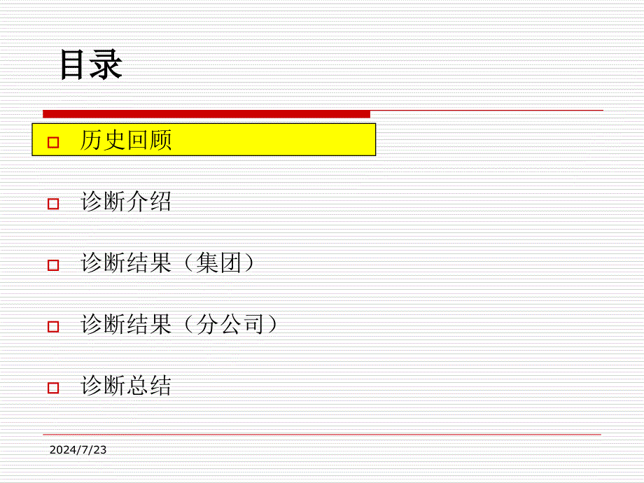 泛达咨询好猫集团战略诊断报告_第4页