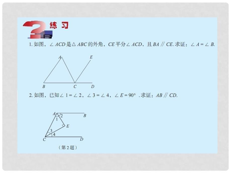 山东省肥城市安站中学八年级数学下册《11.4 三角形内角和定理（2）》课件 青岛版_第5页