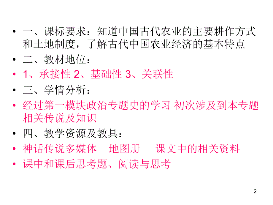 高一历史第课精耕细作农业生产模式的形成岳麓版必修课堂PPT_第2页