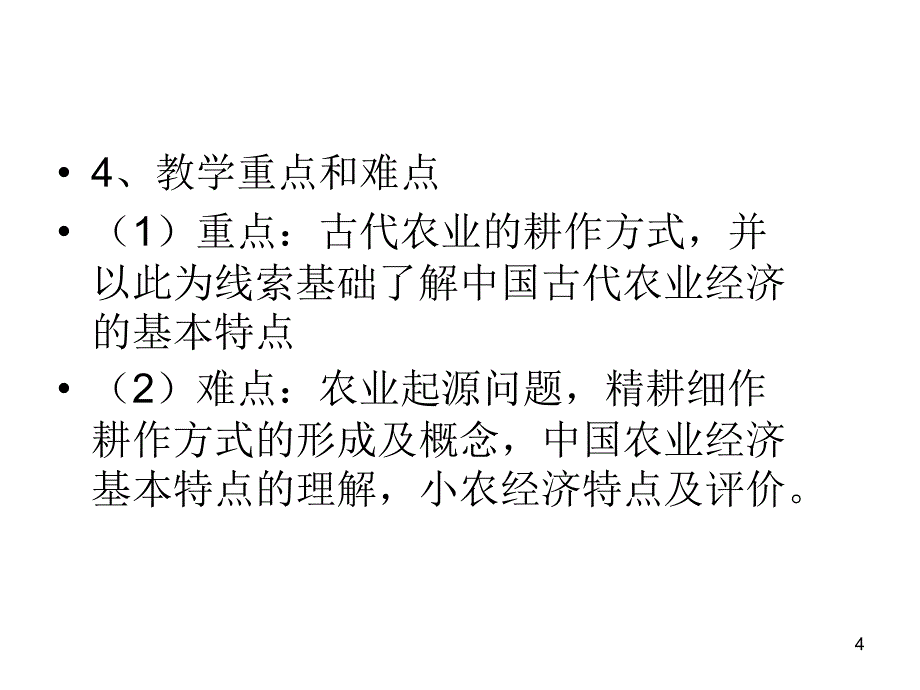 高一历史第课精耕细作农业生产模式的形成岳麓版必修课堂PPT_第4页