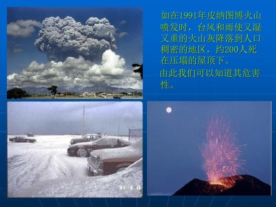 火山喷发对大气的影响_第5页