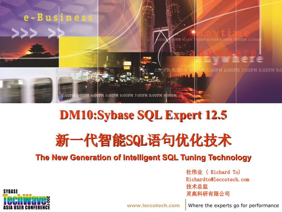 新一代智能SQL语句优化技术.ppt_第1页