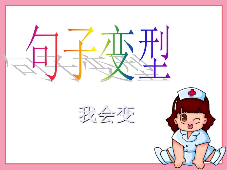 小学修改病句练习带答案参考PPT_第2页