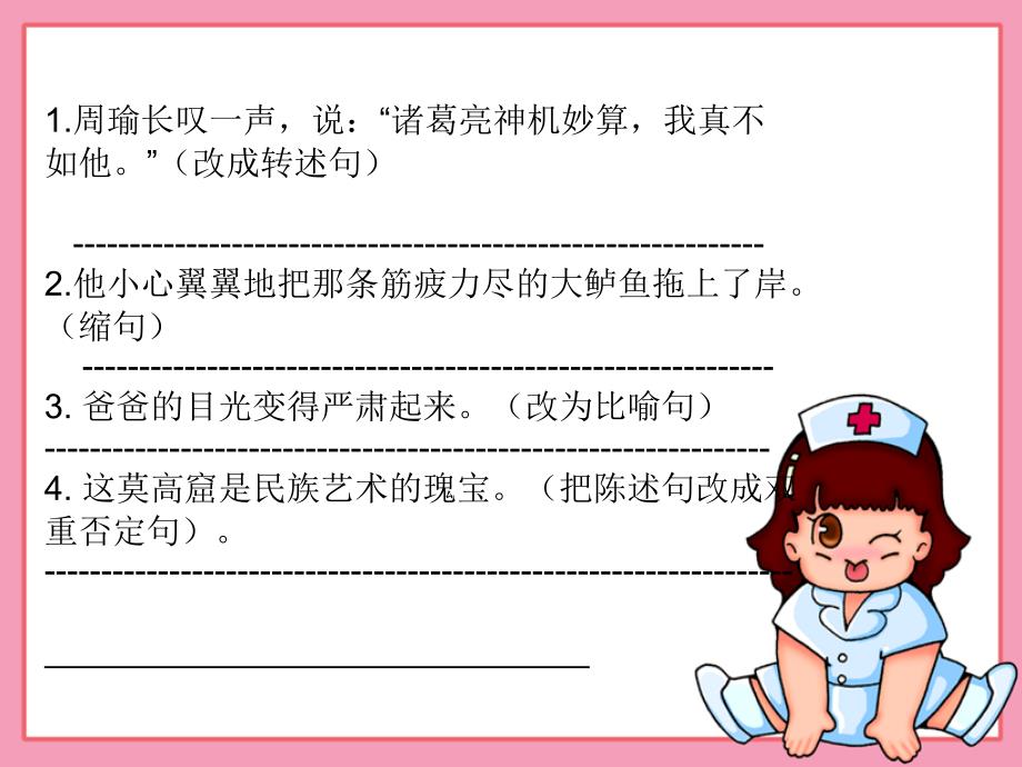 小学修改病句练习带答案参考PPT_第3页