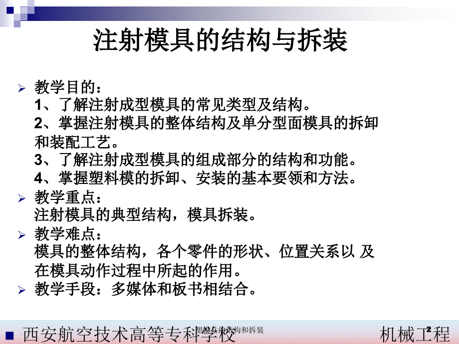 塑模具的结构和拆装课件_第2页