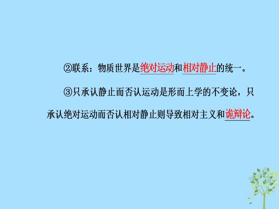 2018-2019年高考政治学业水平测试一轮复习 专题十四 探索世界与追求真理 考点2 物质与运动课件_第4页