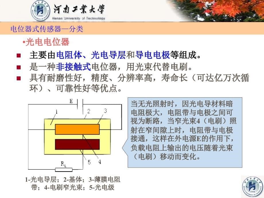 电位器式电阻传感器_第5页