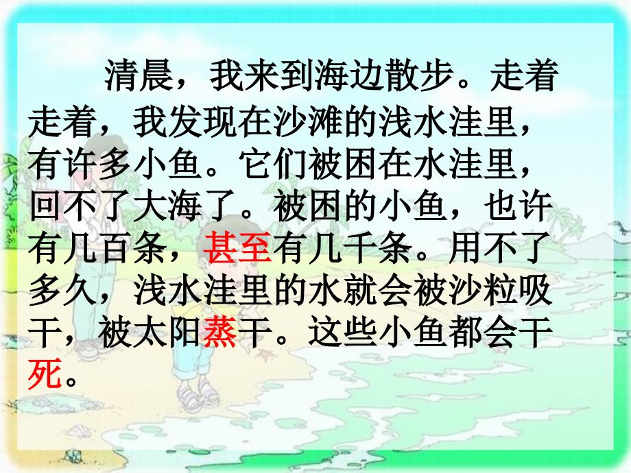 浅水洼里的小鱼(一课时)_第4页