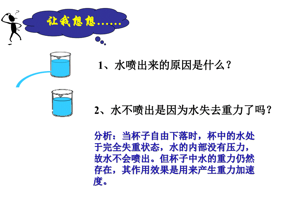 用牛顿运动定律解决问题二_第3页