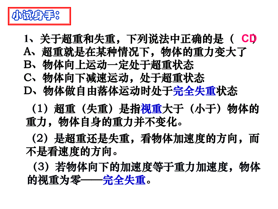 用牛顿运动定律解决问题二_第4页