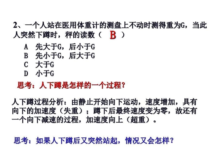 用牛顿运动定律解决问题二_第5页