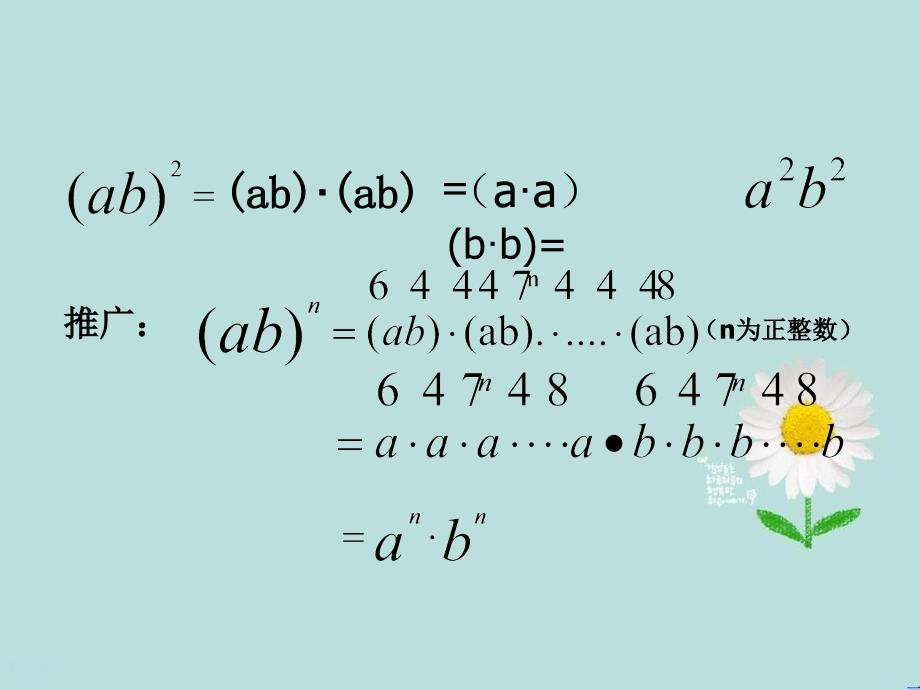 七年级数学上册第二章2.7有理数的乘法积的乘方课件新版北师大版课件_第4页