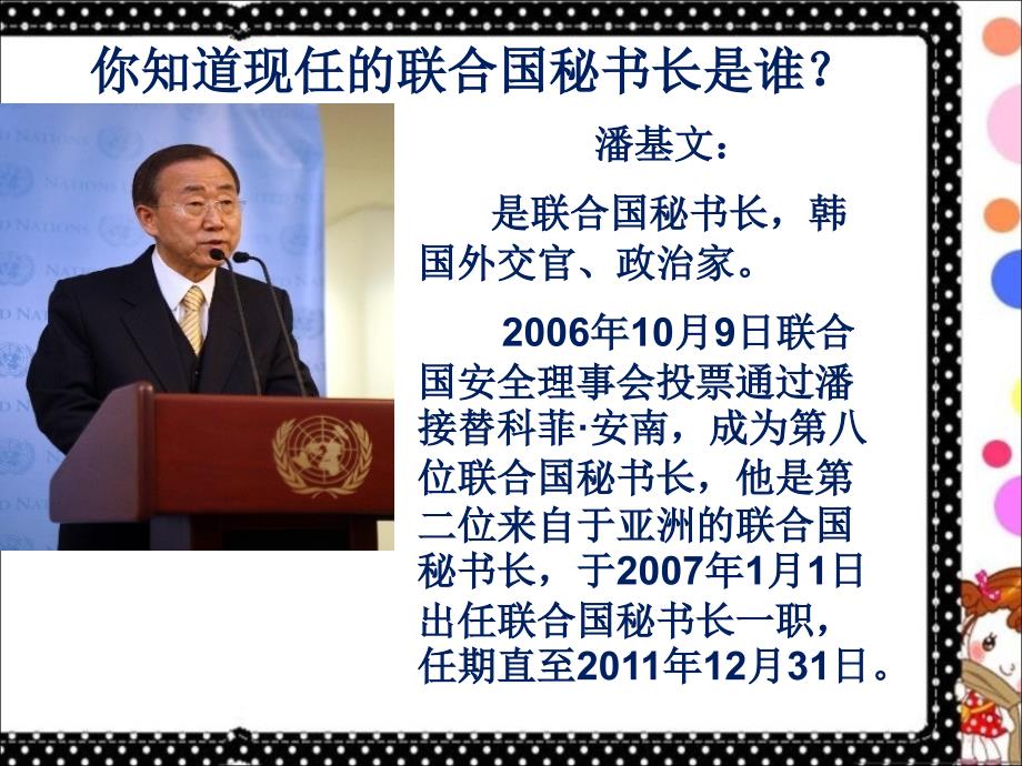 六年级下册品德课件4.国际组织知多少.人民未来版共23张PPT_第4页