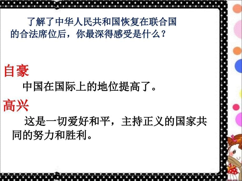 六年级下册品德课件4.国际组织知多少.人民未来版共23张PPT_第5页