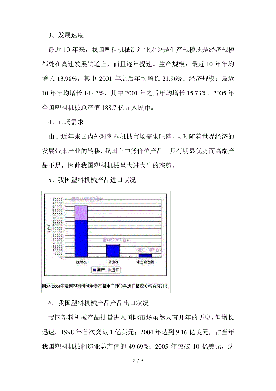 我国塑料机械产业状况(1)_第2页