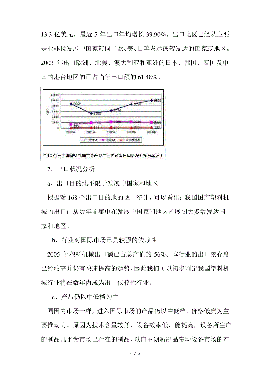 我国塑料机械产业状况(1)_第3页