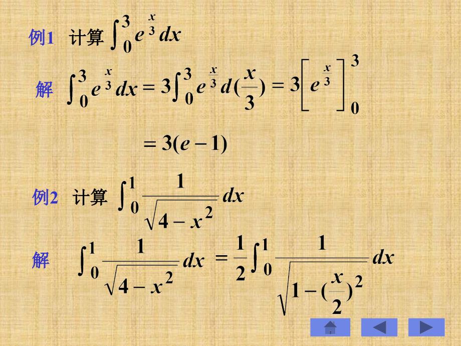 定积分的换元法和分部积分法_第4页