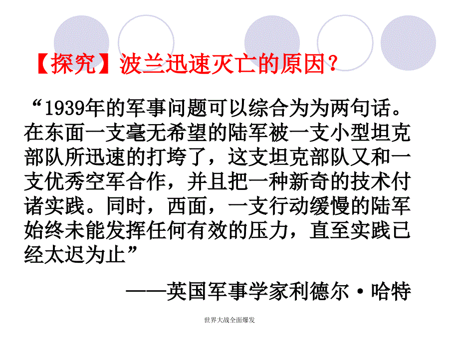 世界大战全面爆发课件_第4页