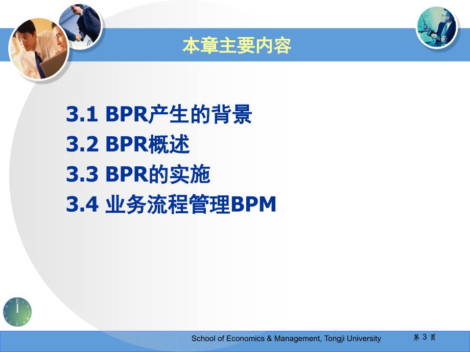 《业务流程管理》PPT课件.ppt_第3页