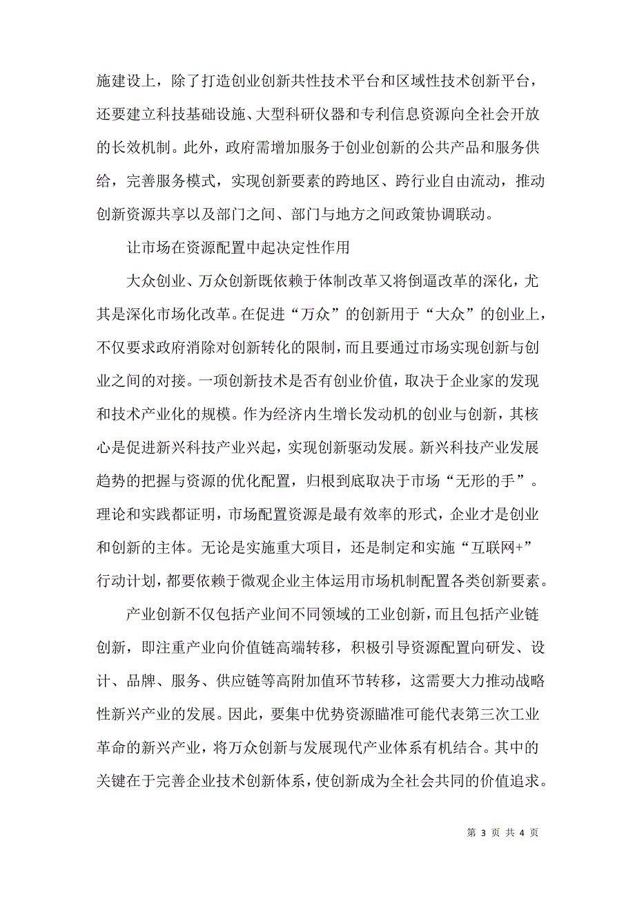 打造经济内生增长的澎湃动力_第3页