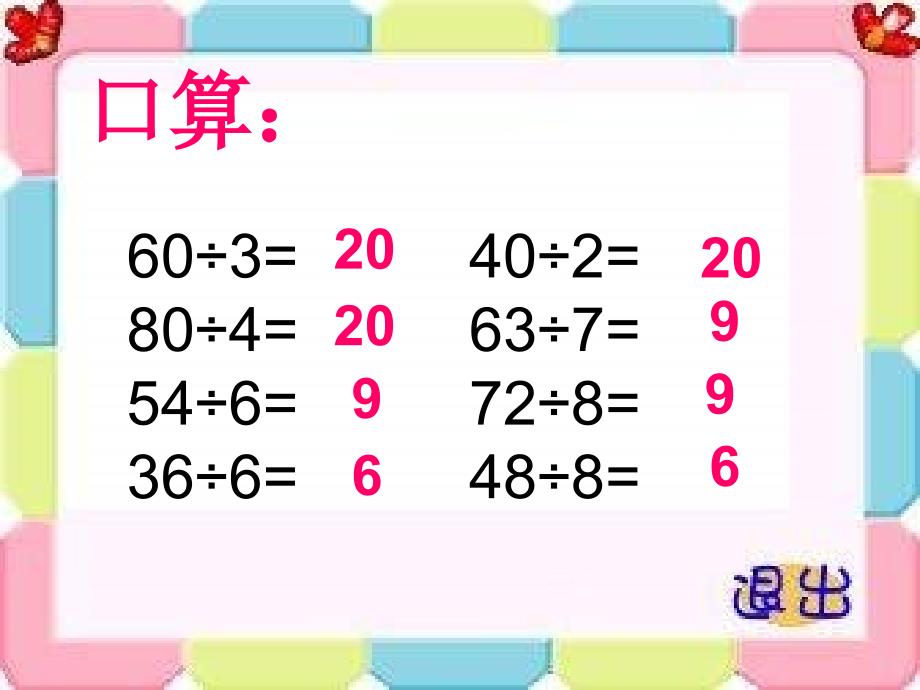 三年级数学分桃子课件[1]1_第2页