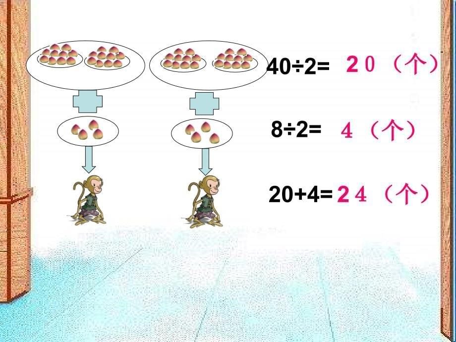 三年级数学分桃子课件[1]1_第5页