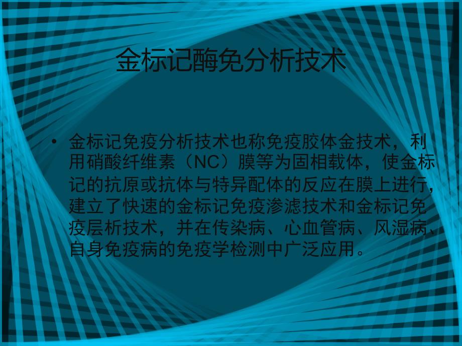 免疫学检在传染病中的应用_第3页