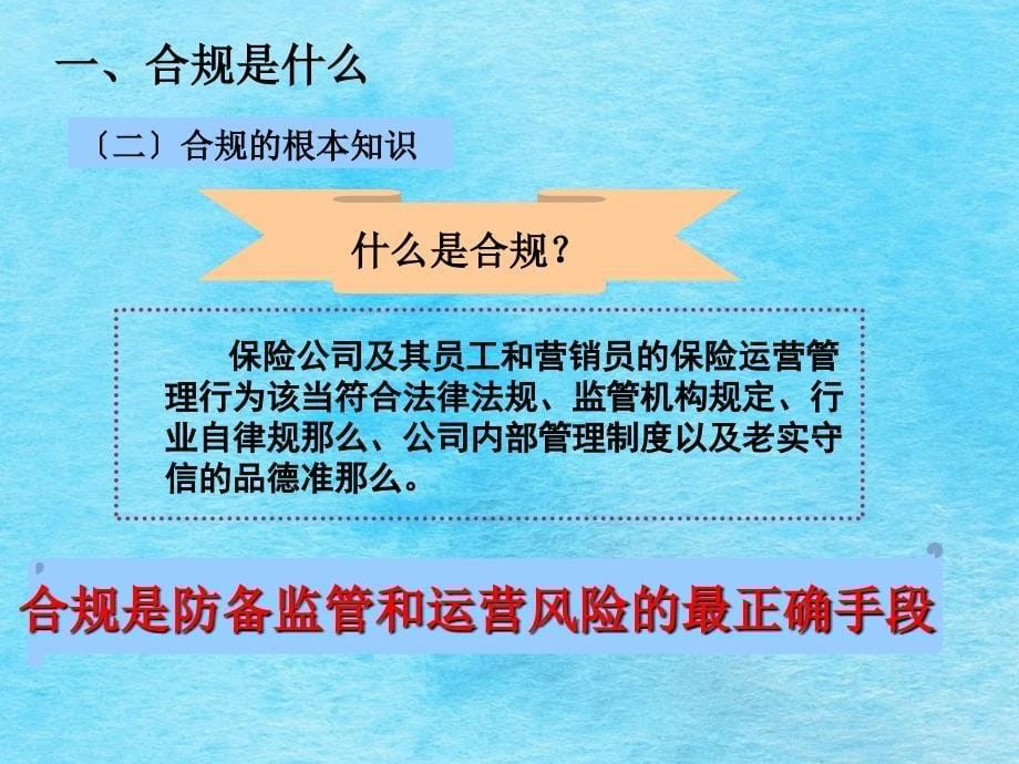 银行保险合规合法管理培训ppt课件_第5页