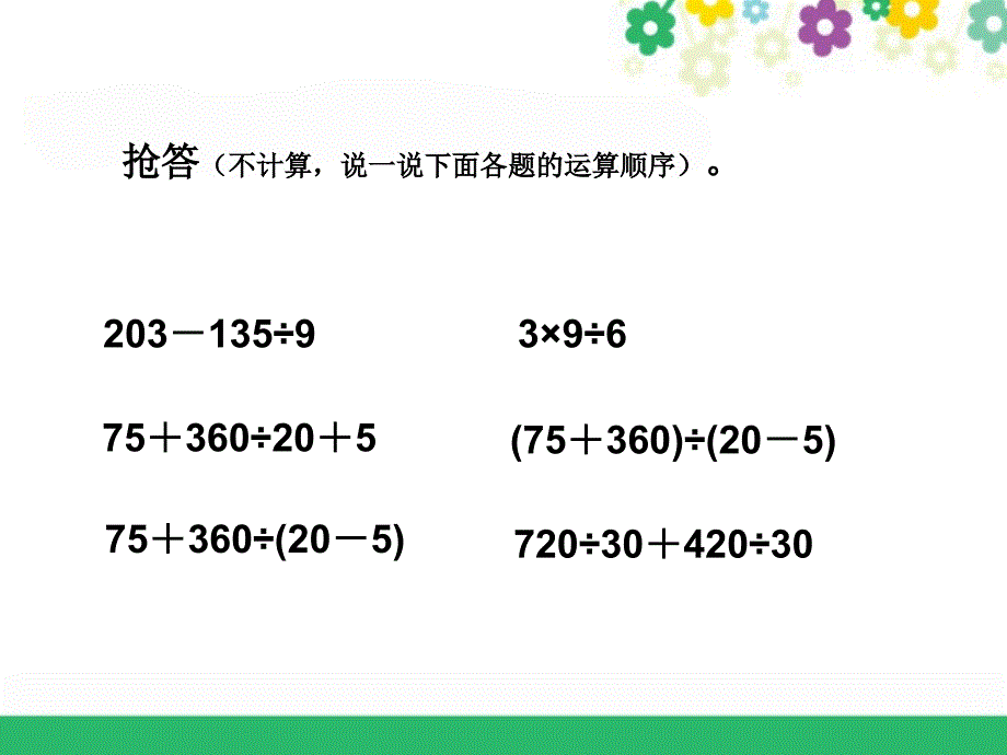 分数混合运算+课件PPT_第2页